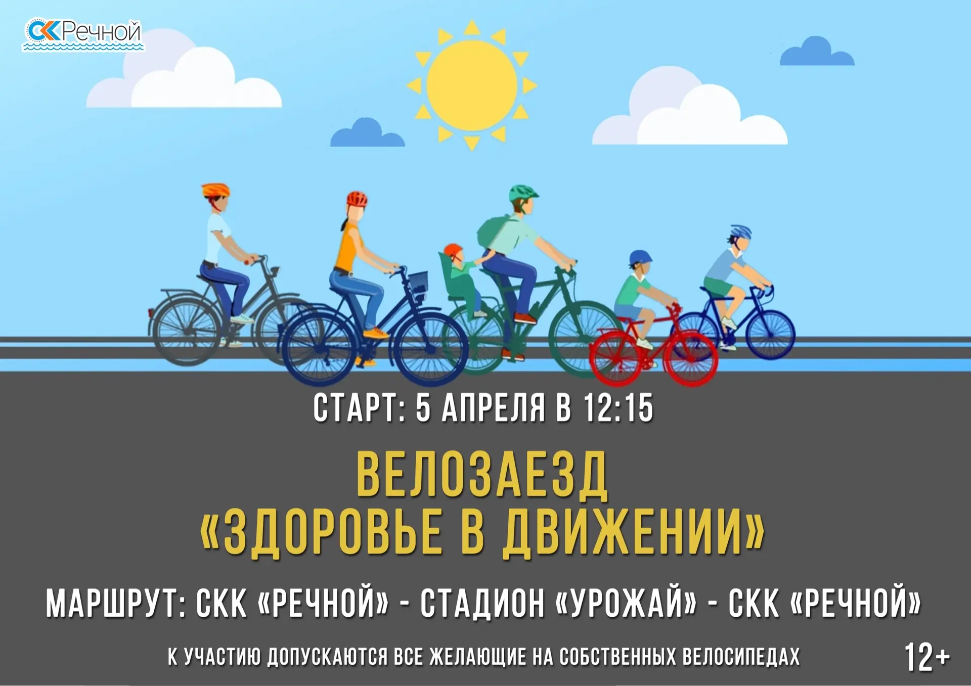 Весенняя велопрогулка для всей семьи🚲🌸 
 
Друзья, в рамках нашего «Марафона здоровья» 5 апреля мы 