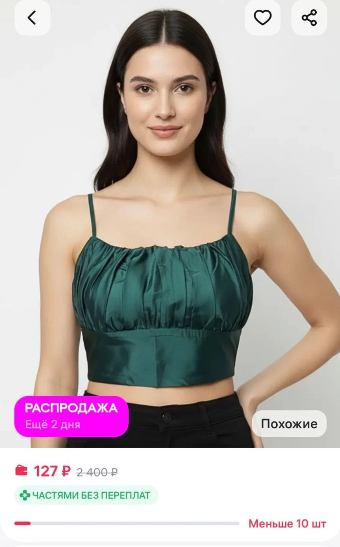Топ на бретелях 
https://www.wildberries.ru/catalog/797110031/detail.aspx