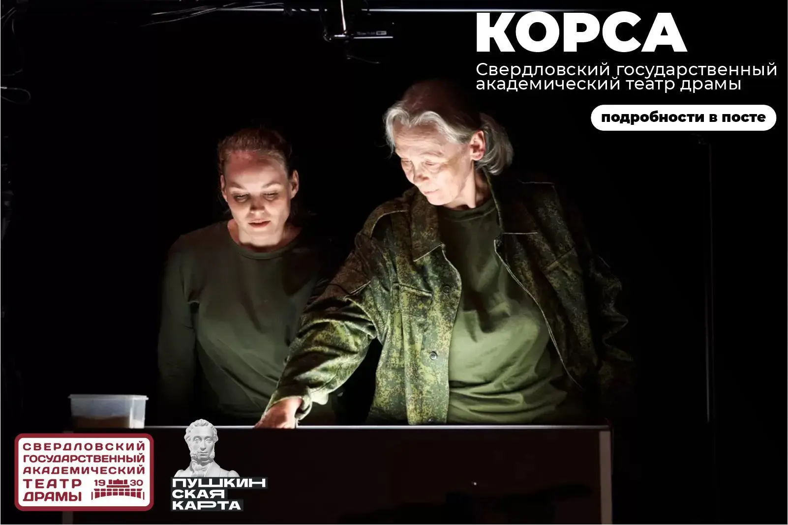 ⭐ «Корса»