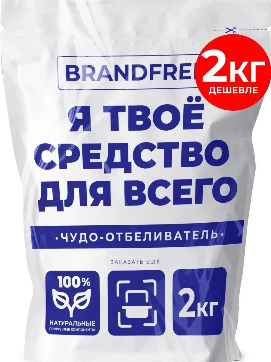 ✨ Чудо-средство BRANDFREE со скидкой 64%