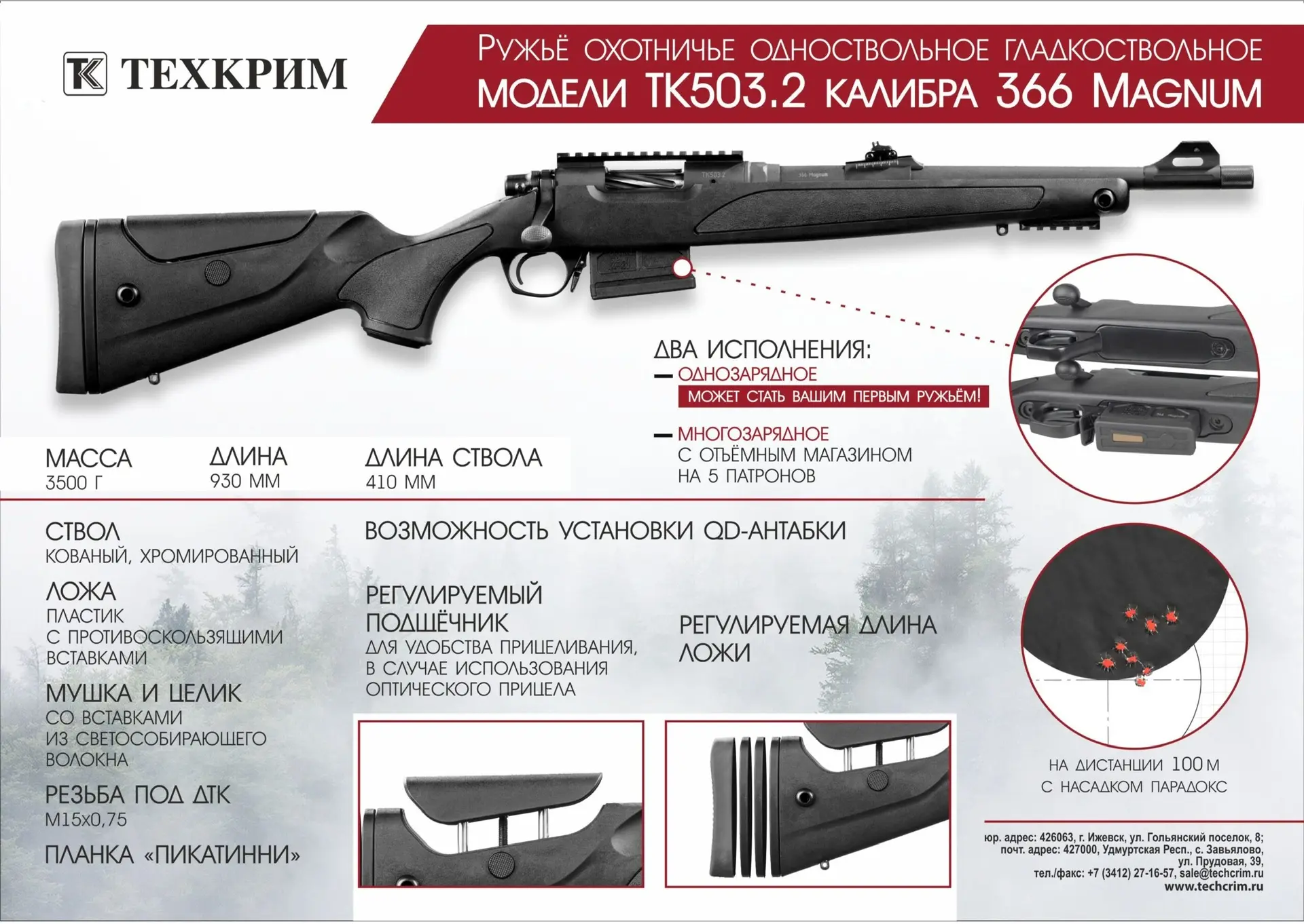 ‼️ТК503. 2 (многозарядное) 366Magnum 152 000₽
