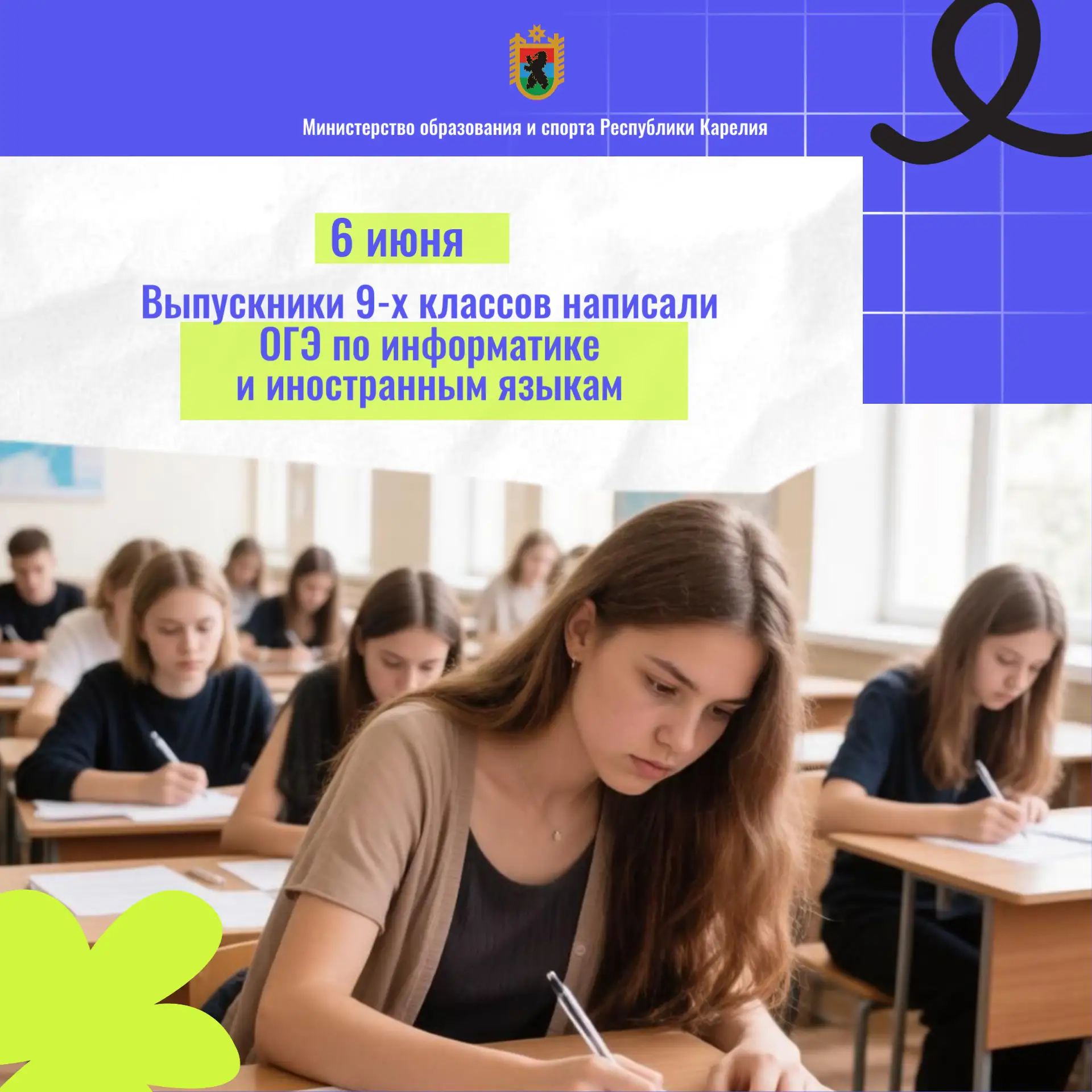 🎓Более 1700 девятиклассников Карелии сдали информатику и письменную часть иностранных ...