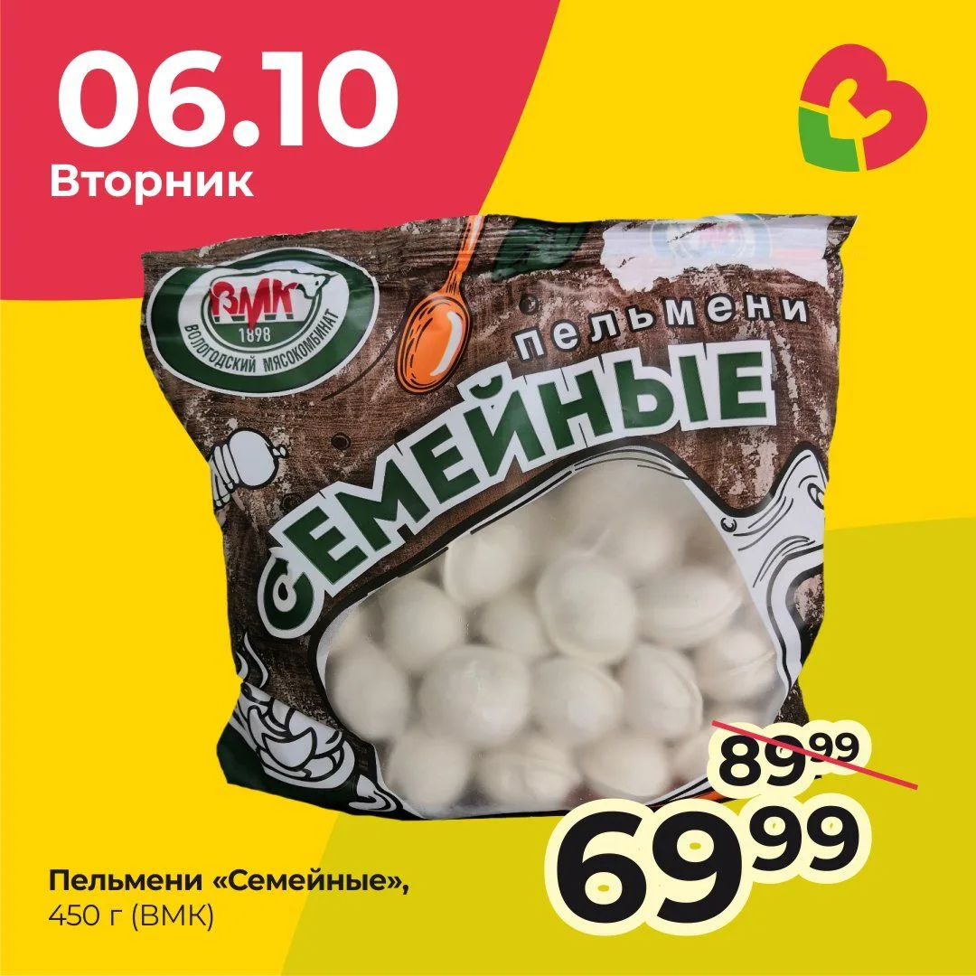 🥟 только сегодня, 6 октября — скидка на пельмени