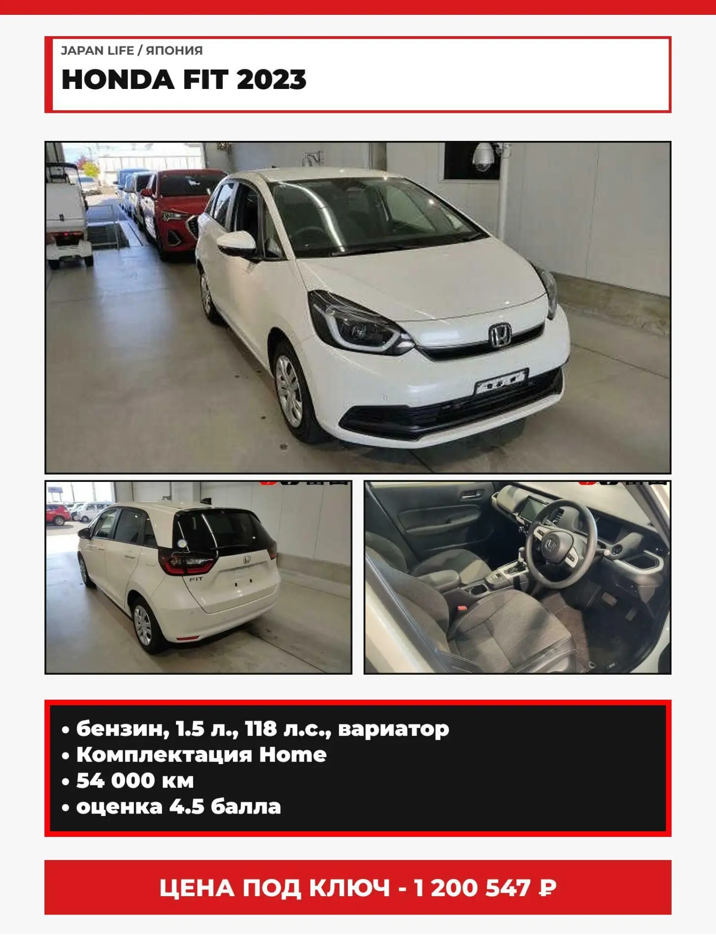 🇯🇵HONDA FIT 2023
• вариант к покупке из Японии

Об авто:
- 1.5 л., 118 л.с., бензин
- вариатор, пе