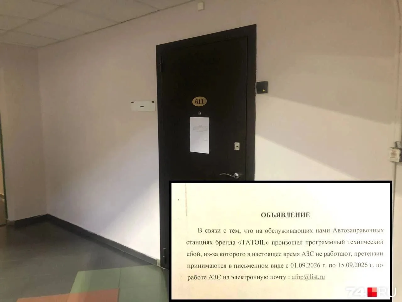 🔐Офис закрыт, претензии только по почте! Водители, которые после заправки бензином лиш...