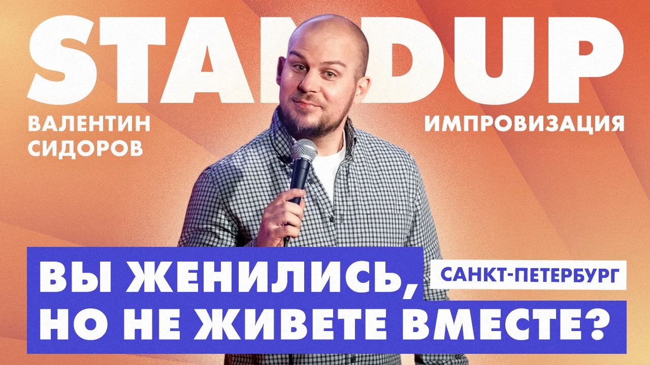 «Вы женились, но не живете вместе?»