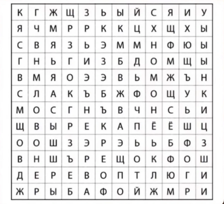 Пишите первое увиденное СЛОВО, интересно как через бессознательное, можно глубоко зайти...