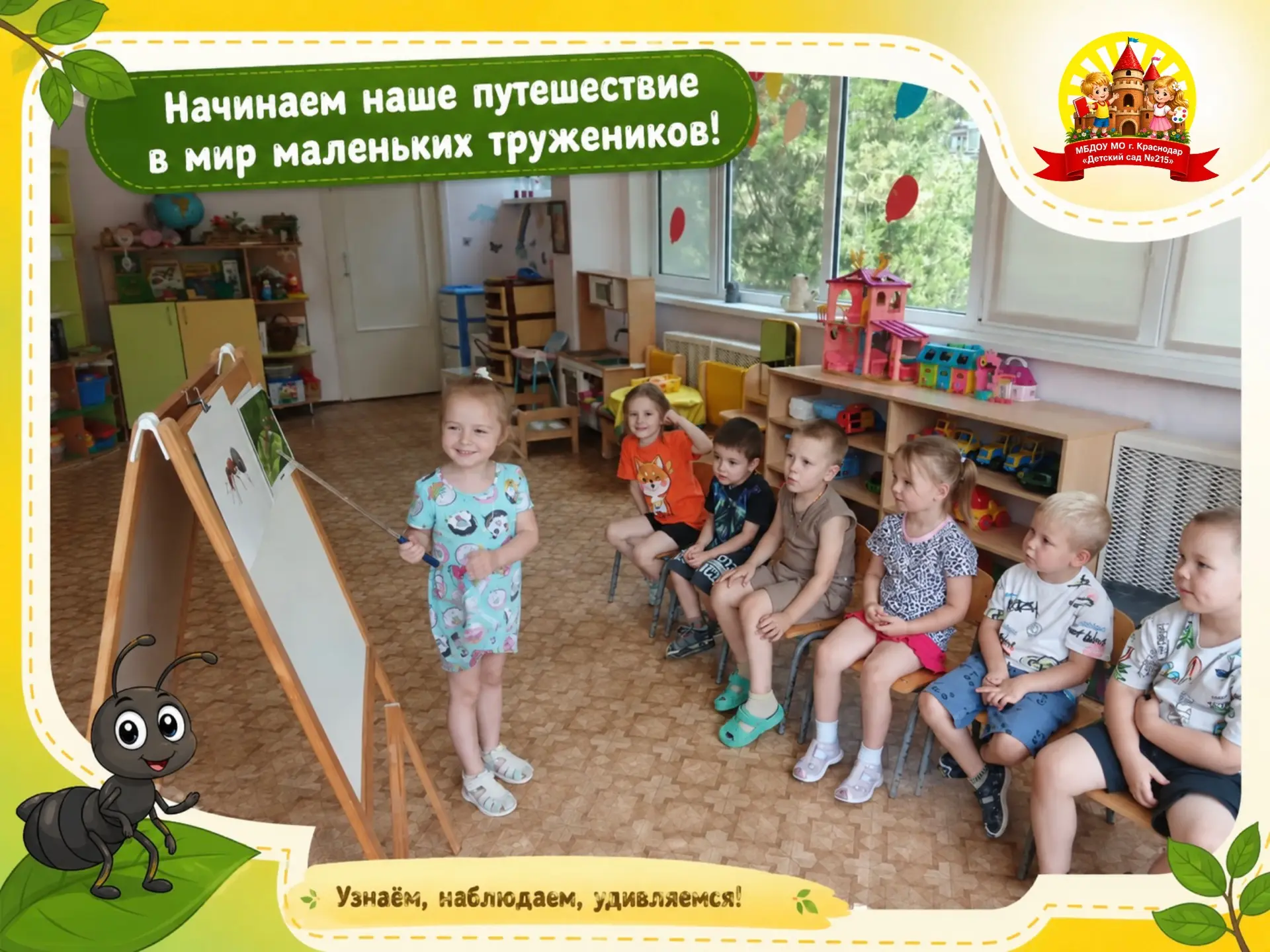 🐜 Сколько интересного можно узнать о таком маленьком существе!

Ребята познакомились с жизнью мурав