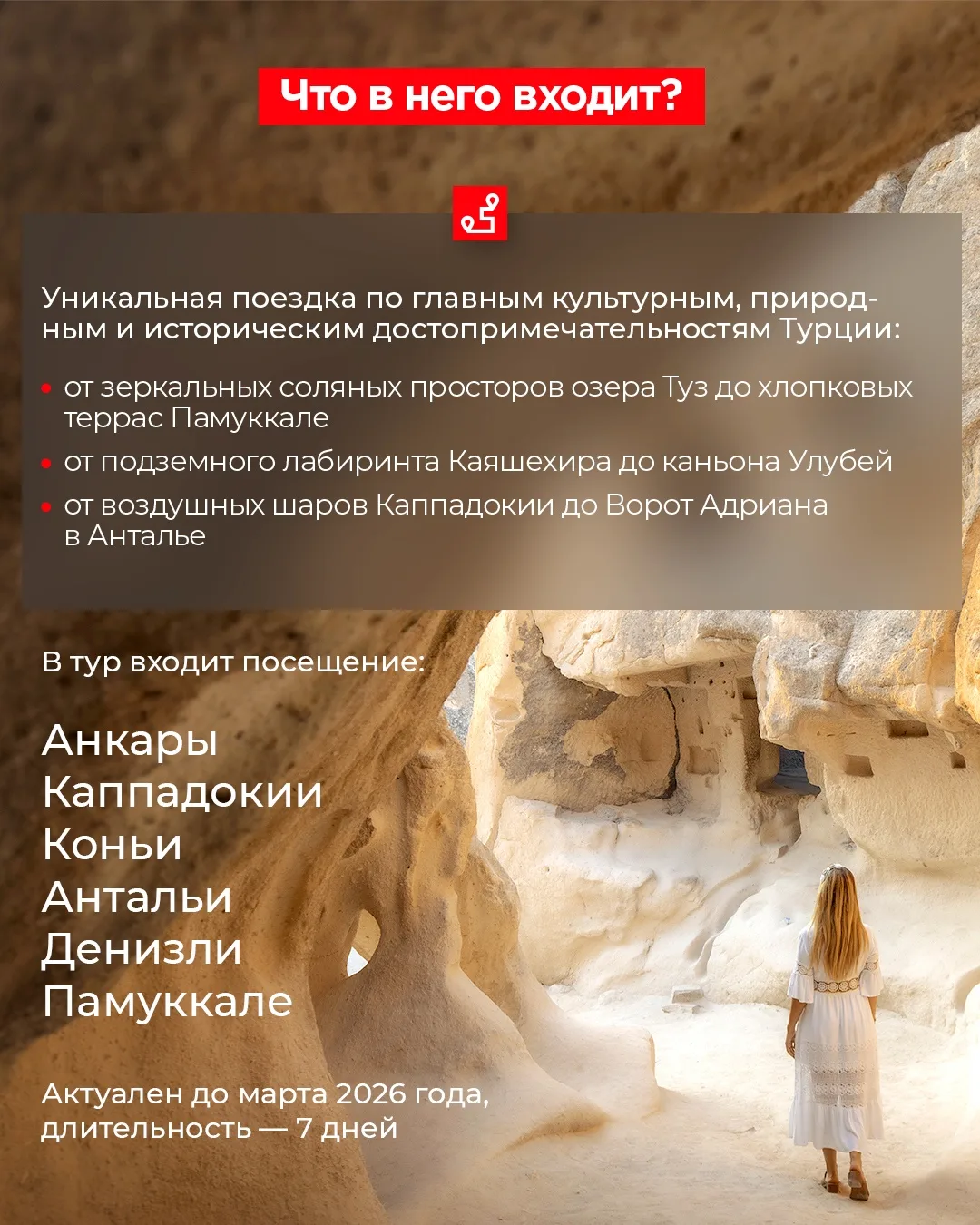 Показываем в видео, какие города входят в тур «Золотое Кольцо Турции из Антальи».