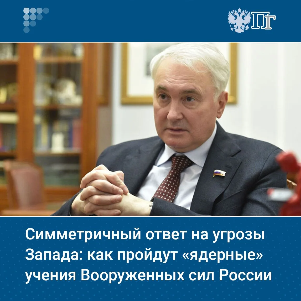 С 19 по 21 мая в России пройдут масштабные учения стратегических ядерных сил с участием более 64 тыс