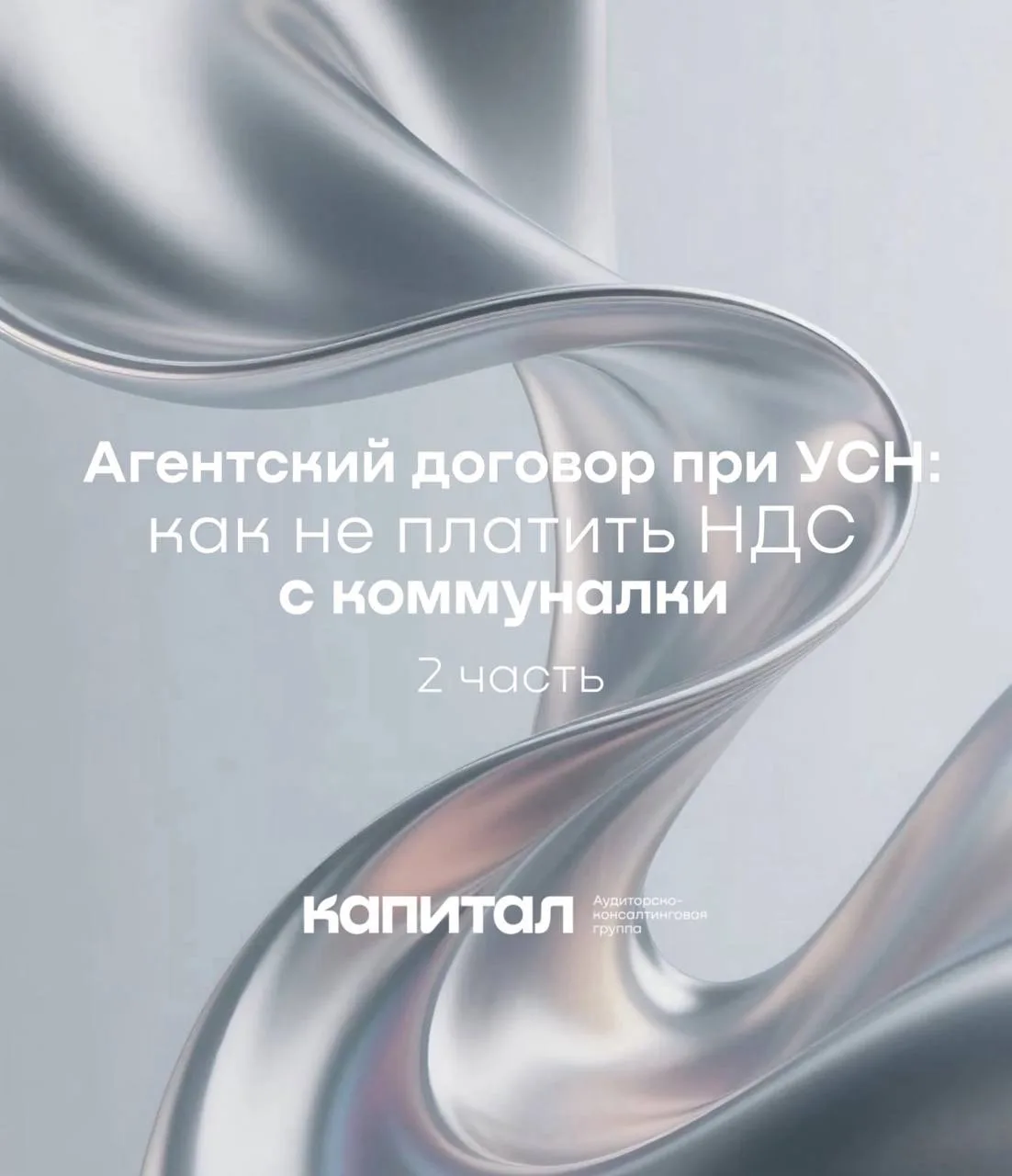 Агентский договор при УСН: главный риск и как защититься