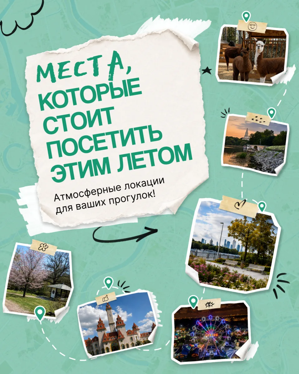 ☀️ Лето в городе — отличный повод открыть для себя новые места!

Мы собрали для вас несколько лока