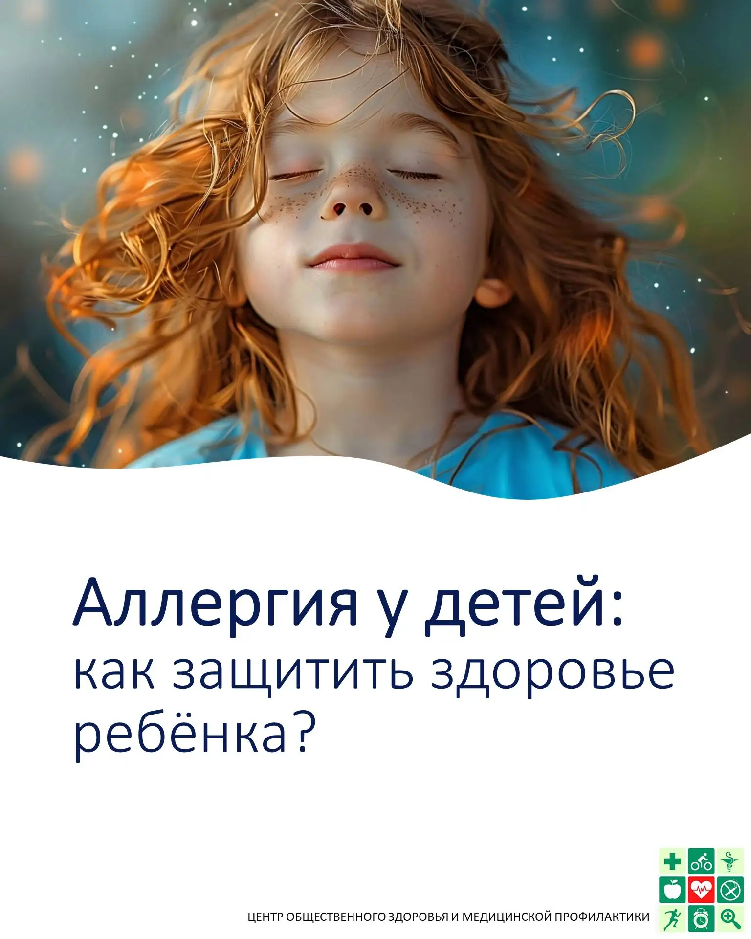 👶 Неделя сохранения здоровья детей: учимся бороться с аллергией у малышей! 👶