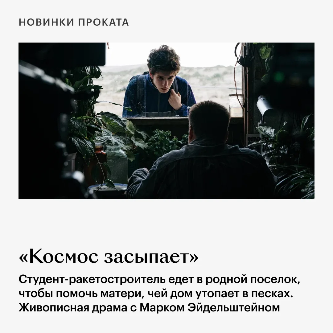 🍿 Дома смотрим третьего «Аватара» и стендап Сергея Орлова, а в кино — живописный «Космос засыпает» с