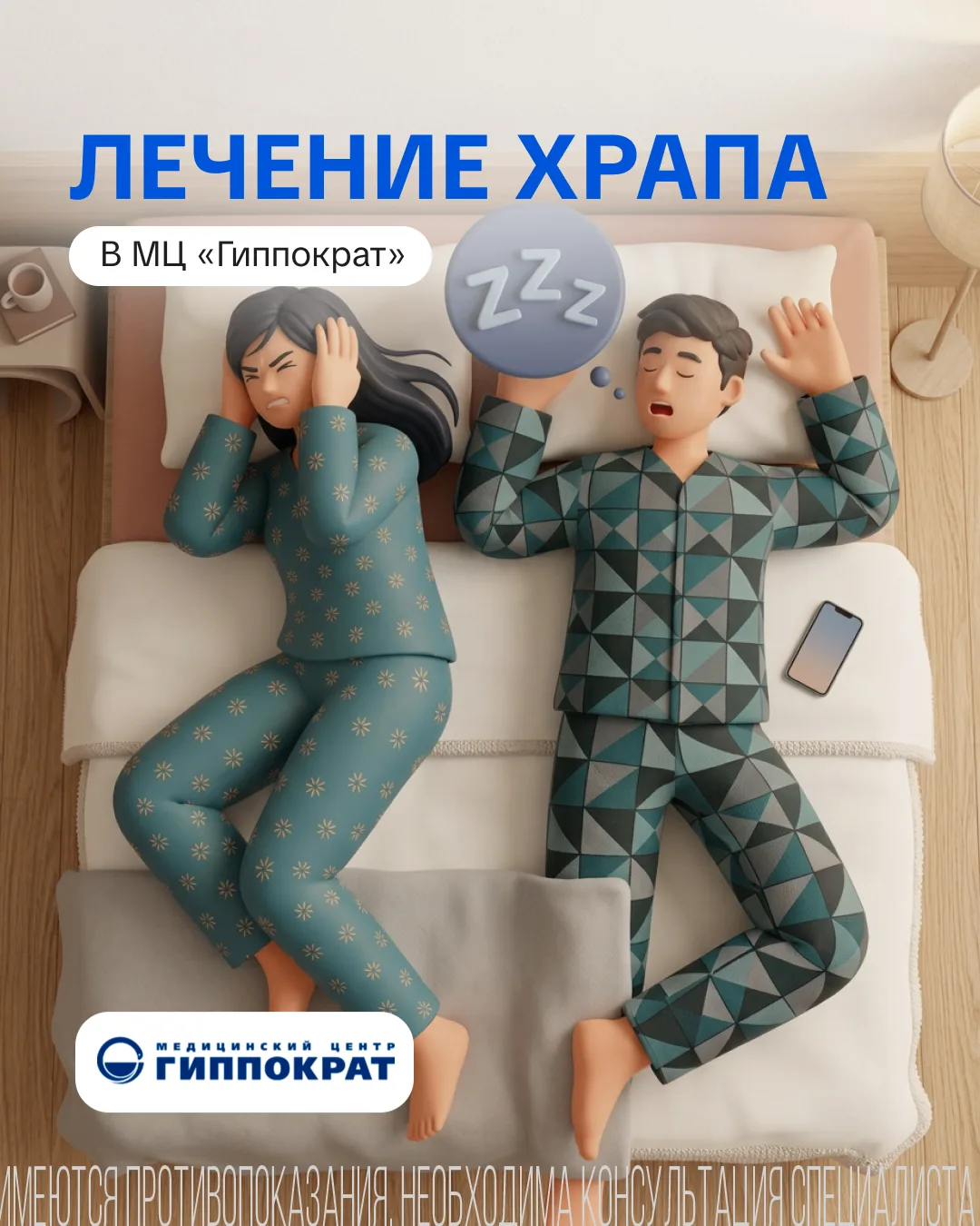 Лечение храпа: ваш тихий и здоровый сон