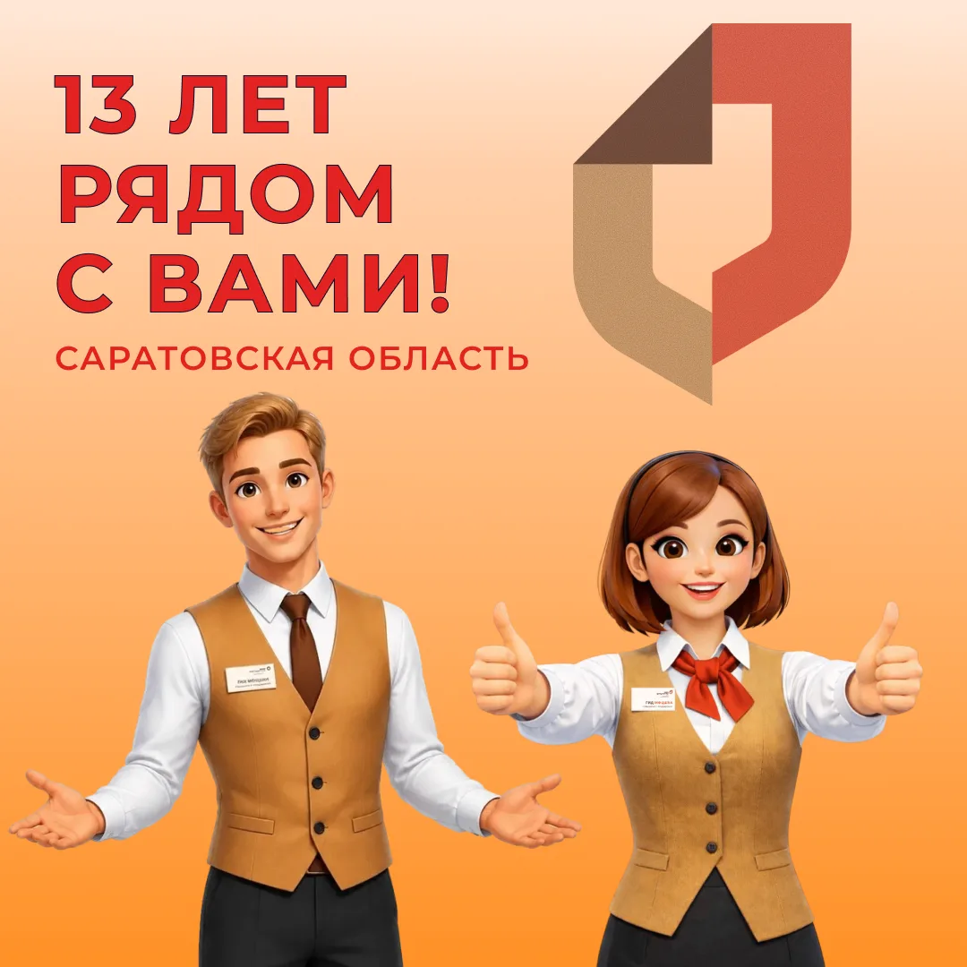 🎉13 лет рядом с вами! Годовщина открытия первого МФЦ региона