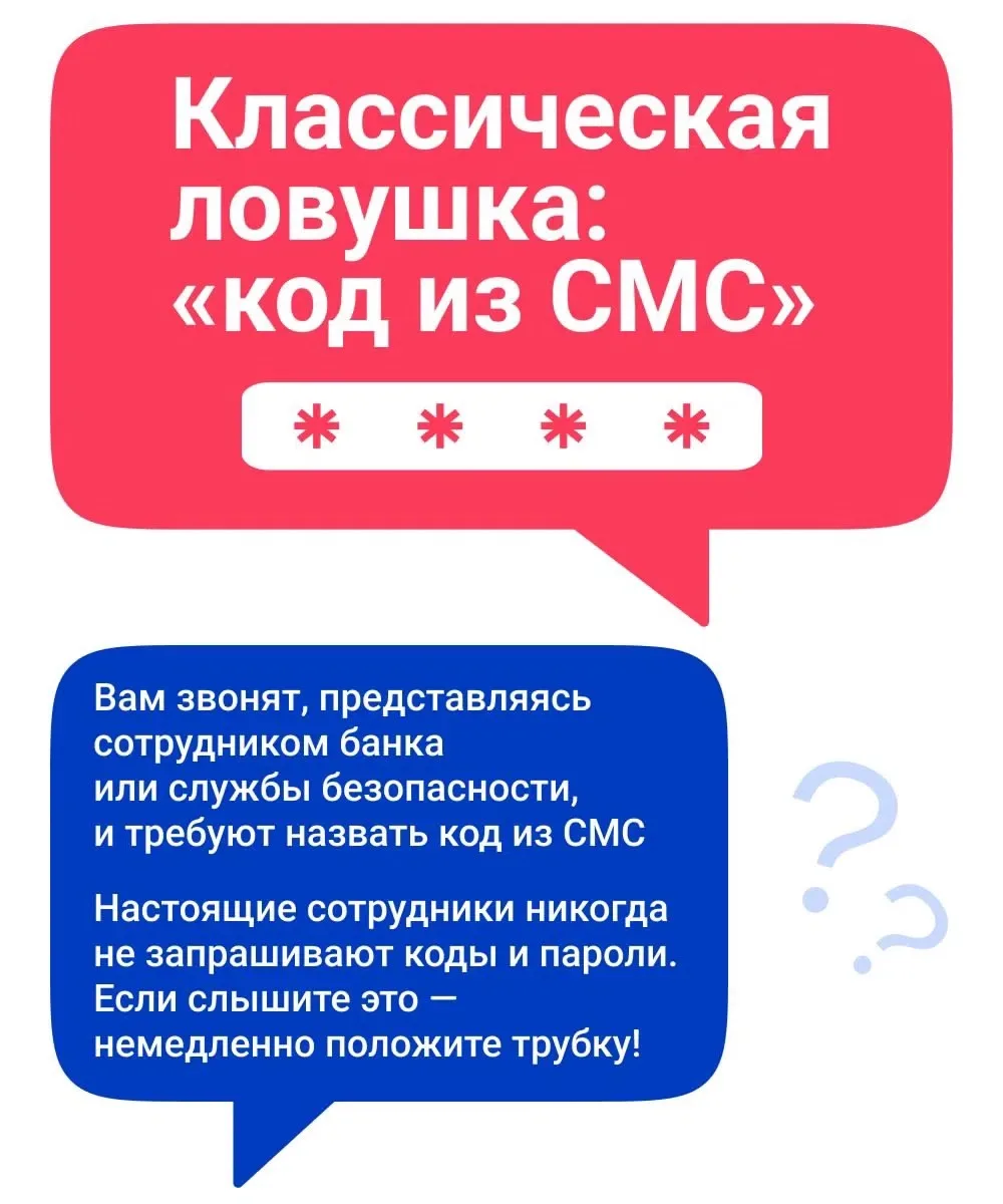 💥Помните эти главные правила: 
 
Никогда не переводите деньги незнакомцам 
 
Не сообщайте пароли, к