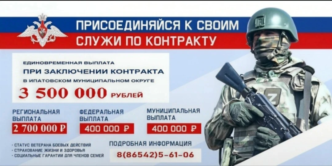 Ипатовский военный комиссариат проводит набор на военную службу по контракту в войска б...