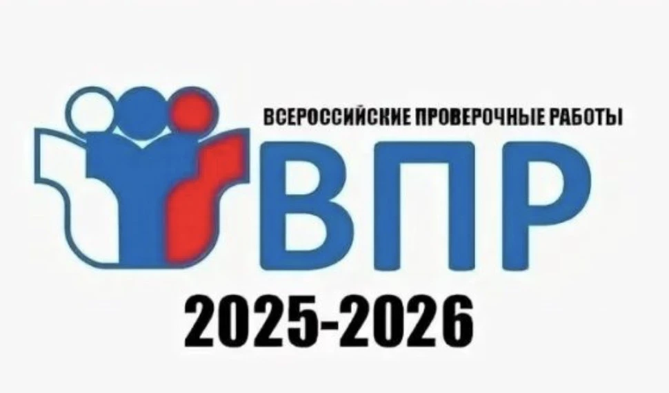 ✍️С 20 апреля в нашей школе в 4-8 классах будут проведены всероссийские проверочные раб...