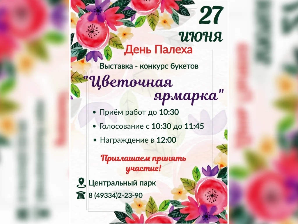 В Палехе пройдёт выставка букетов «Цветочная ярмарка». Увидеть композиции можно будет в День города 