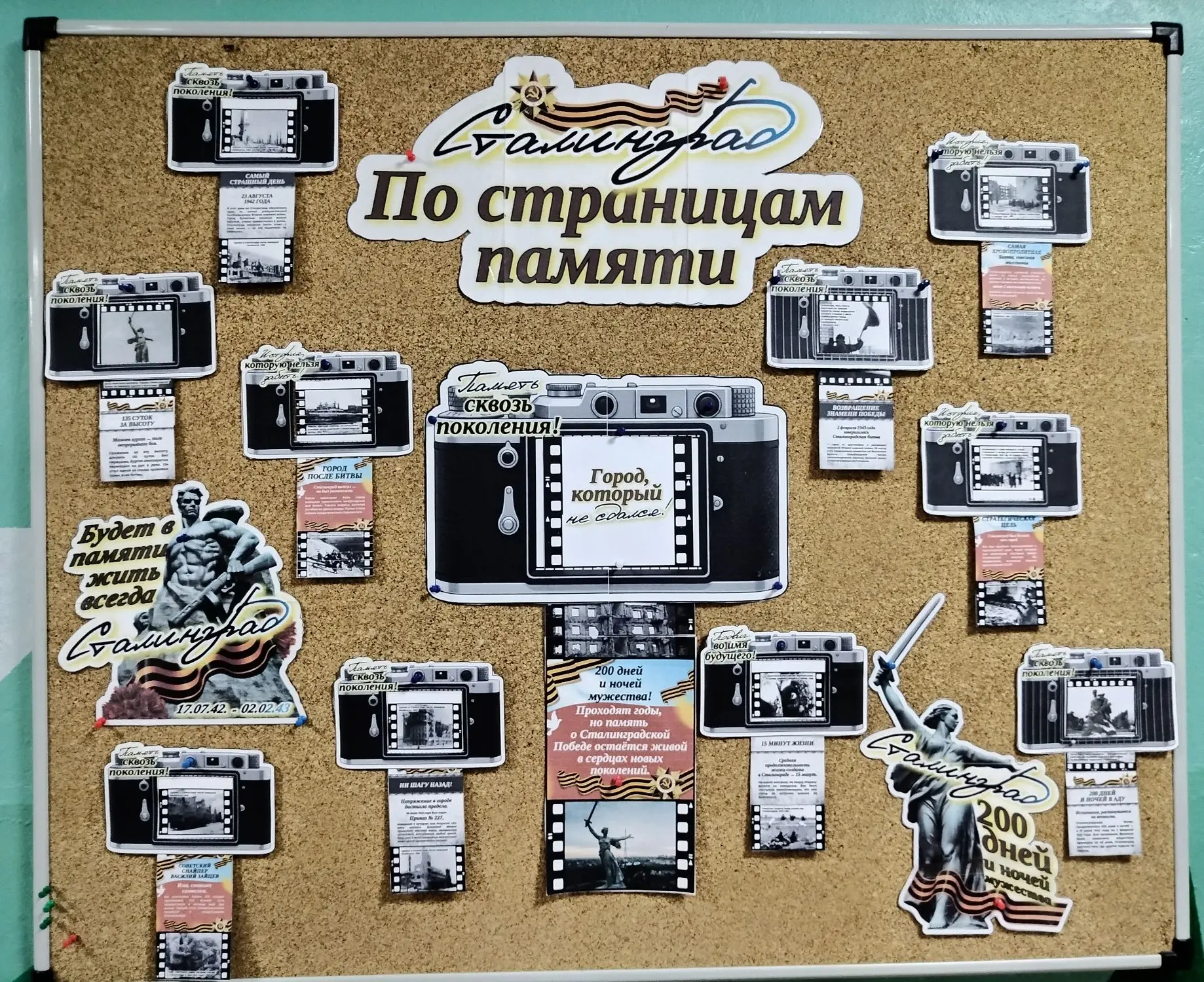 Интерактивный урок «Сталинград: 200 дней мужества»