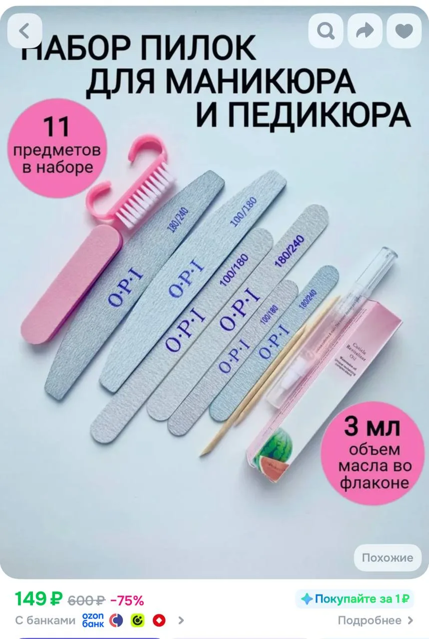 https://ozon.ru/t/1fL1zm7