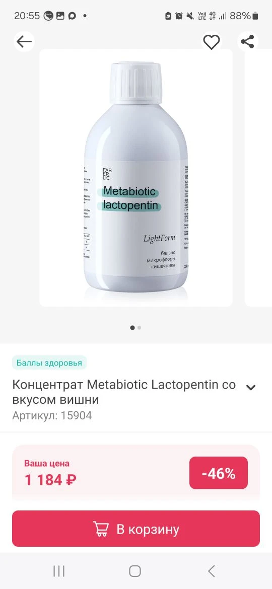 - Концентрат Metabiotic Lactopentin со вкусом вишни -