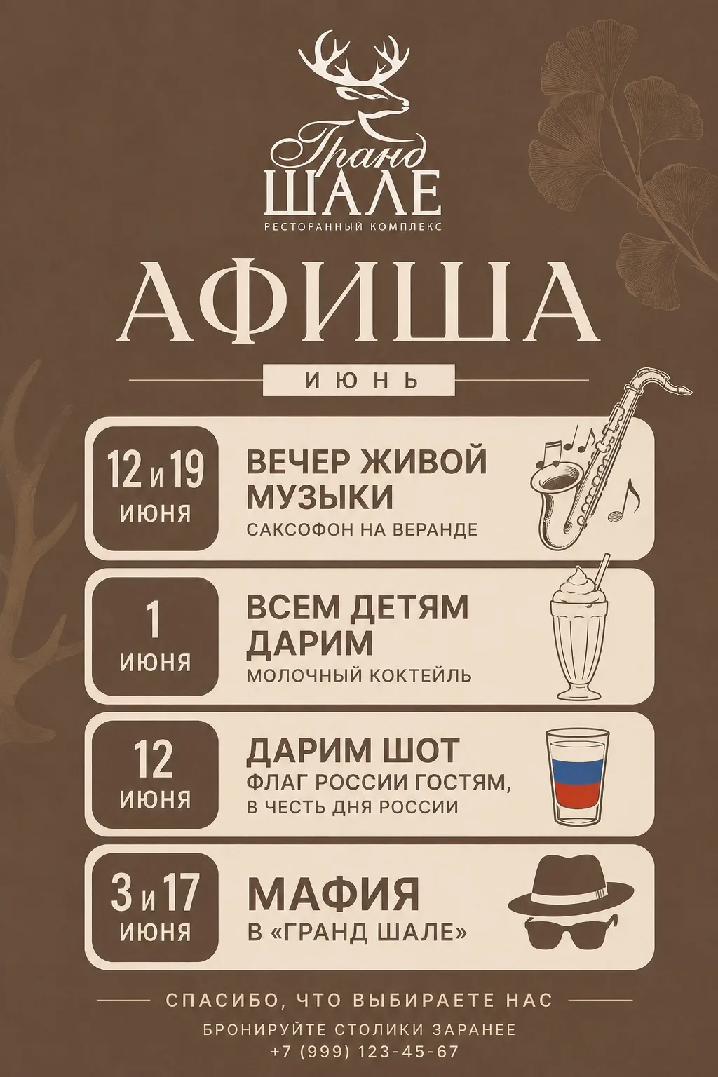 Июнь  в «ГРАНД ШАЛЕ» - месяц вкусных встреч и яркий событий✨
