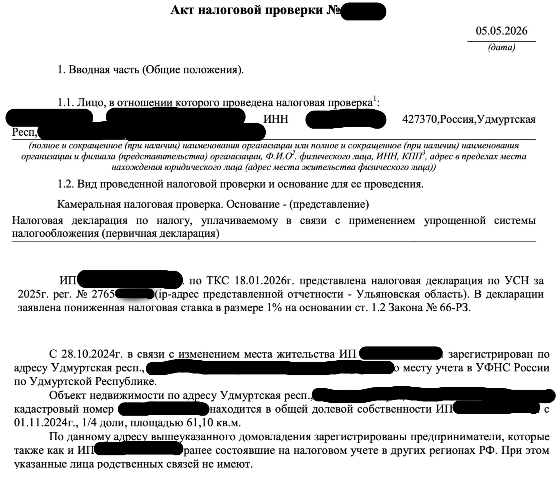 Как и обещала, делюсь актом налоговой проверки, который указал на фиктивную миграцию ИП.

Небольшая 