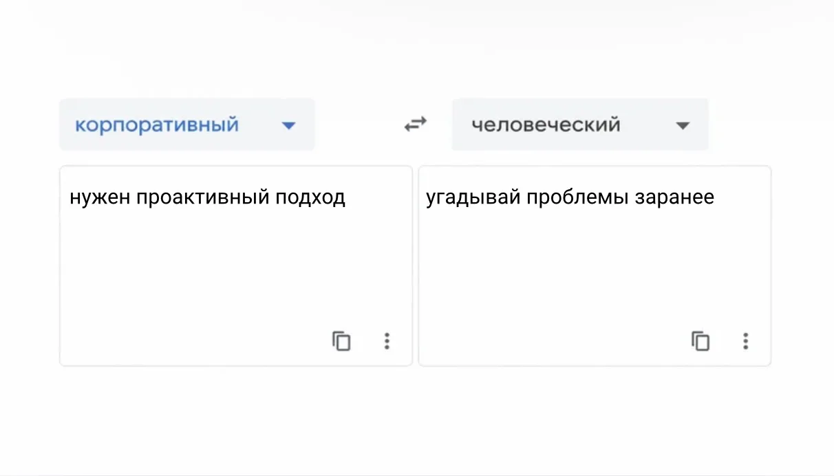 Переводим с корпоративного на человеческий.