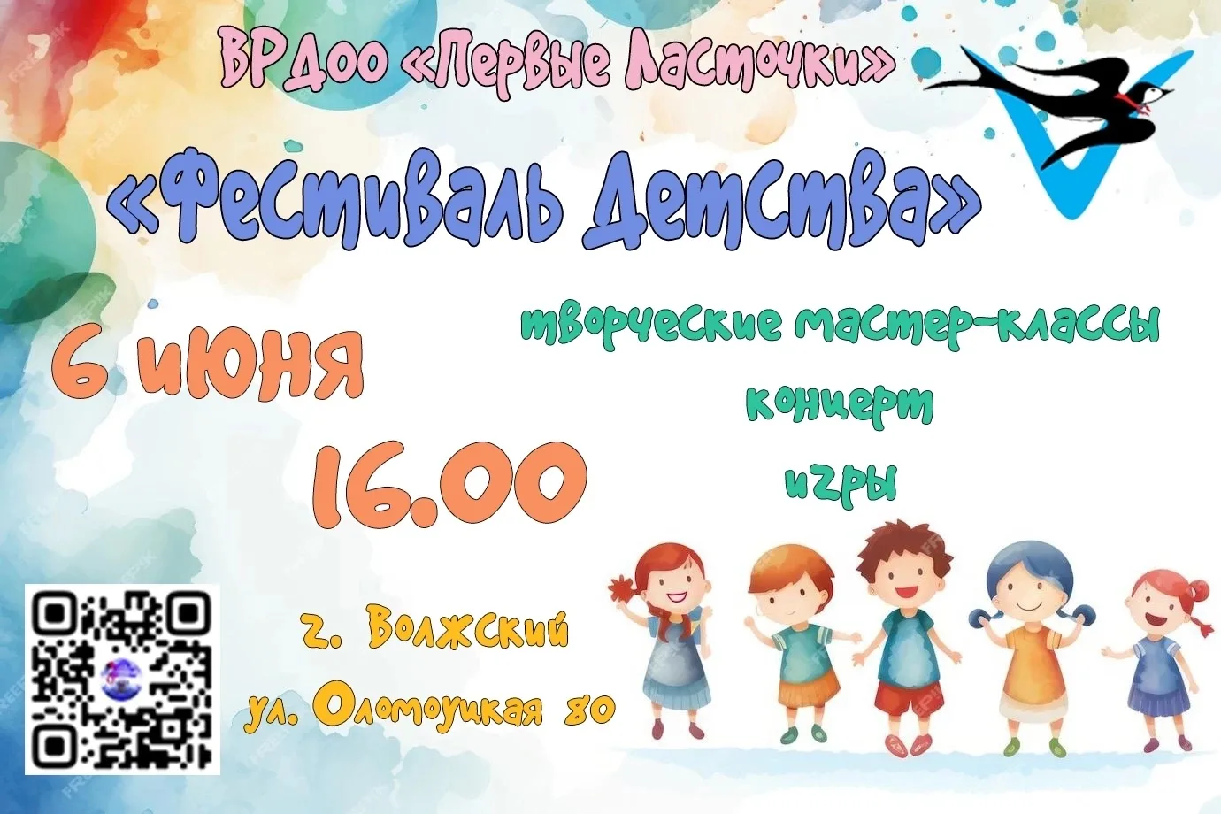6.06.2026 в 16.00 Волжском состоится  «Фестиваль детства»🎉

Второй год подряд в Арт-пространстве «В