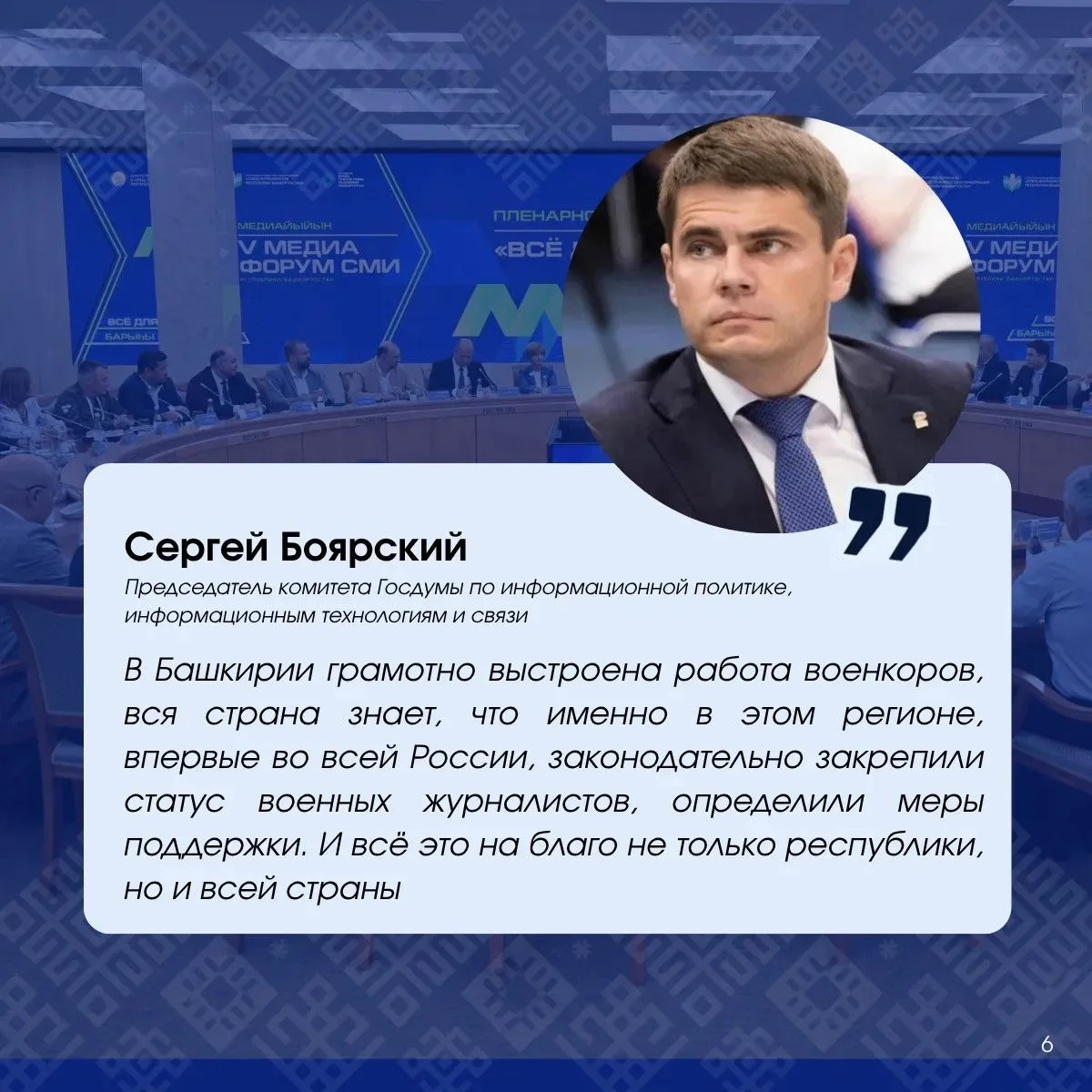 📌 Медиайыйын: фекерҙәр, һығымталар