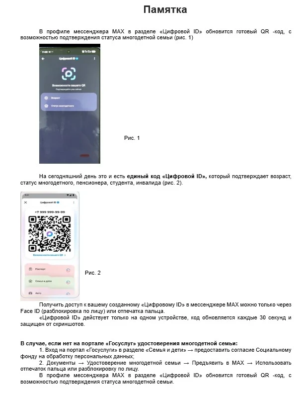 ✅ Как создать «Цифровой ID» без биометрии, загранпаспорта и водительских прав
Оформить цифровое удос