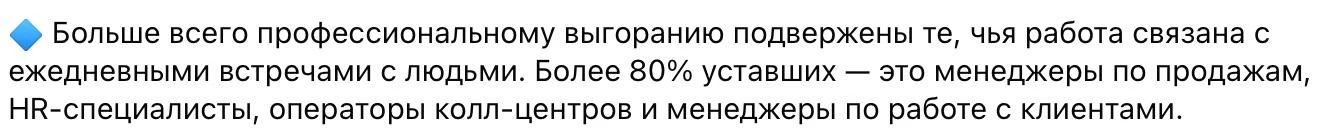 📉 По данным SuperJob, более 70% россиян сталкиваются с выгоранием