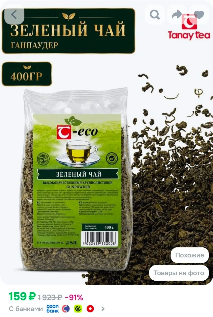 Чай зелёный крупнолистовой ганпаудер "Т-Эко" 400 гр.