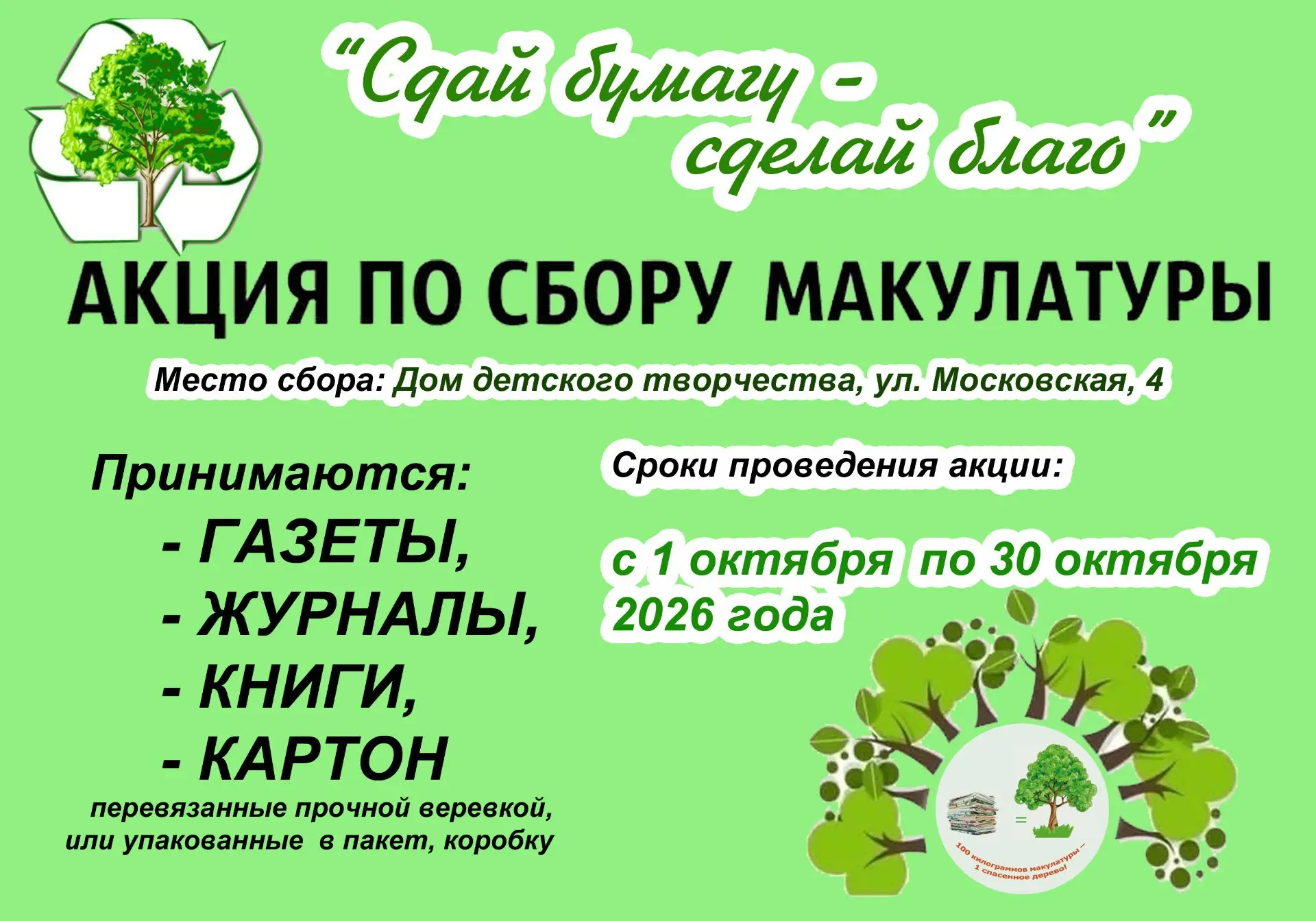 Дом детского творчества вновь приглашает всех желающих принять активное участие в тради...