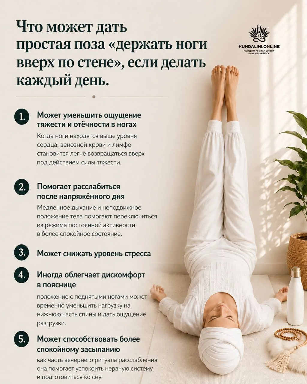 Простая поза у стены — а столько пользы 🤩

В йоге эта поза называется Випарита Карани. 

Всего неск