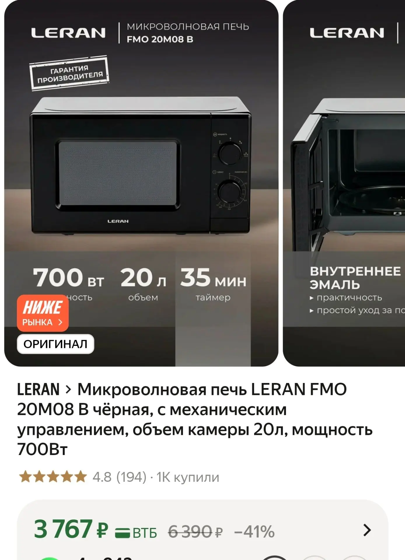 Микроволновая печь LERAN FMO 20M08 B чёрная, с механическим управлением, объем камеры 2...