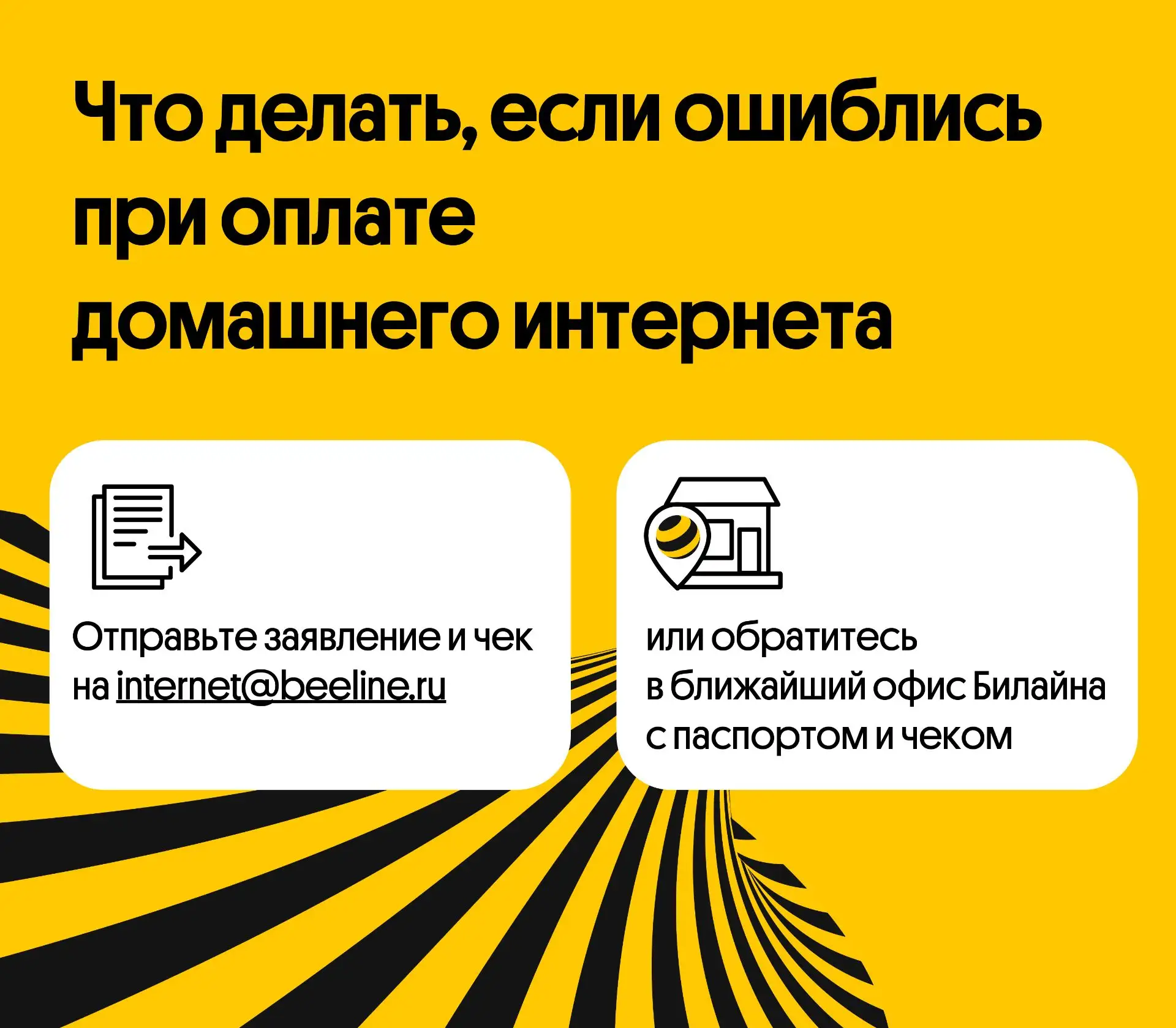 Оплатили домашний интернет, но случайно указали неверный номер лицевого счёта? Ошиблись...