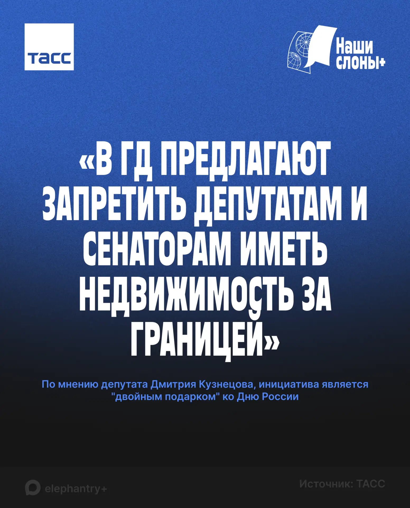 Депутаты и сенаторы могут остаться без имущества за рубежом

Депутат Госдумы Дмитрий Кузнецов («Спра