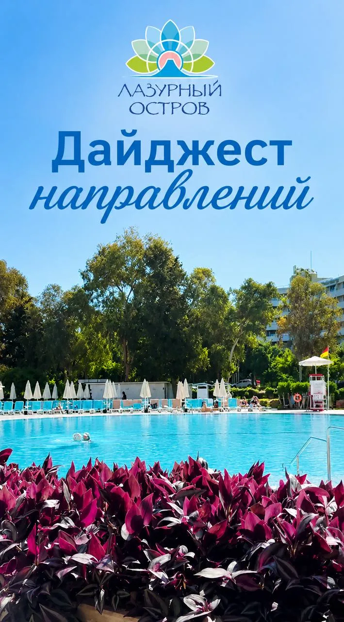 ЛЕТНИЙ ДАЙДЖЕСТ ТУРОВ ИЗ КРАСНОЯРСКА