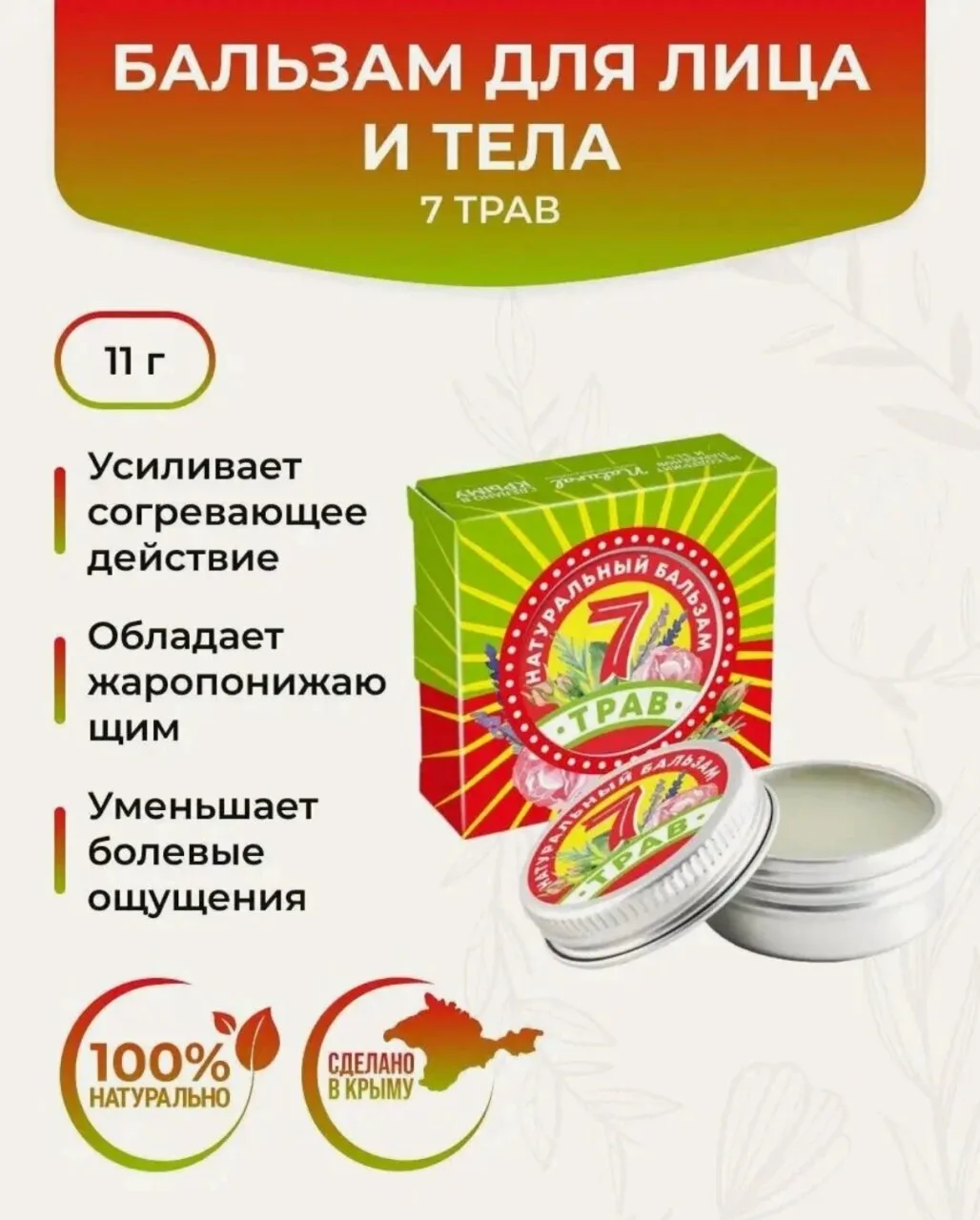 Натуральный бальзам для тела от головной боли и простуды