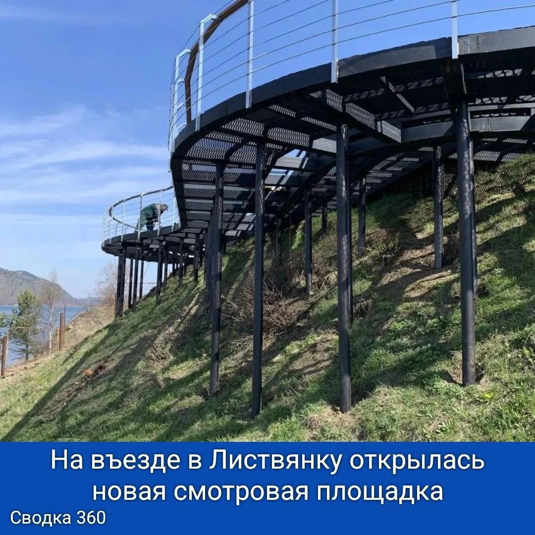 На въезде в Листвянку открылась новая смотровая площадка! Это общественное пространство...