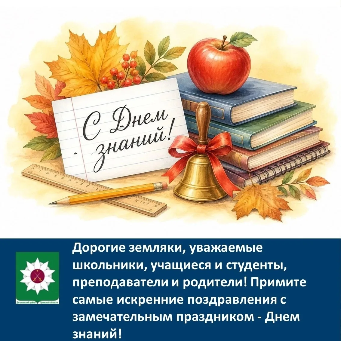 🎉Дорогие земляки, уважаемые школьники, учащиеся и студенты, преподаватели и родители! 🎉