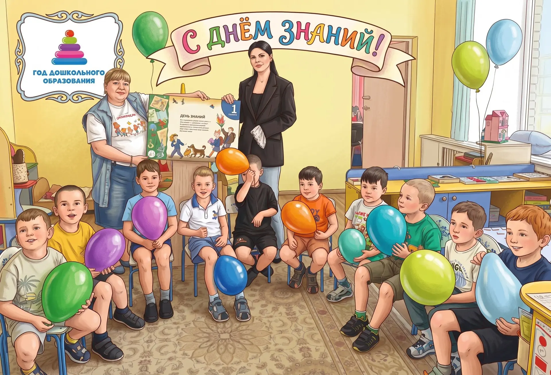 🍂 С ДНЁМ ЗНАНИЙ, НАШИ ЛЮБИМЫЕ ДОШКОЛЯТА!🎒