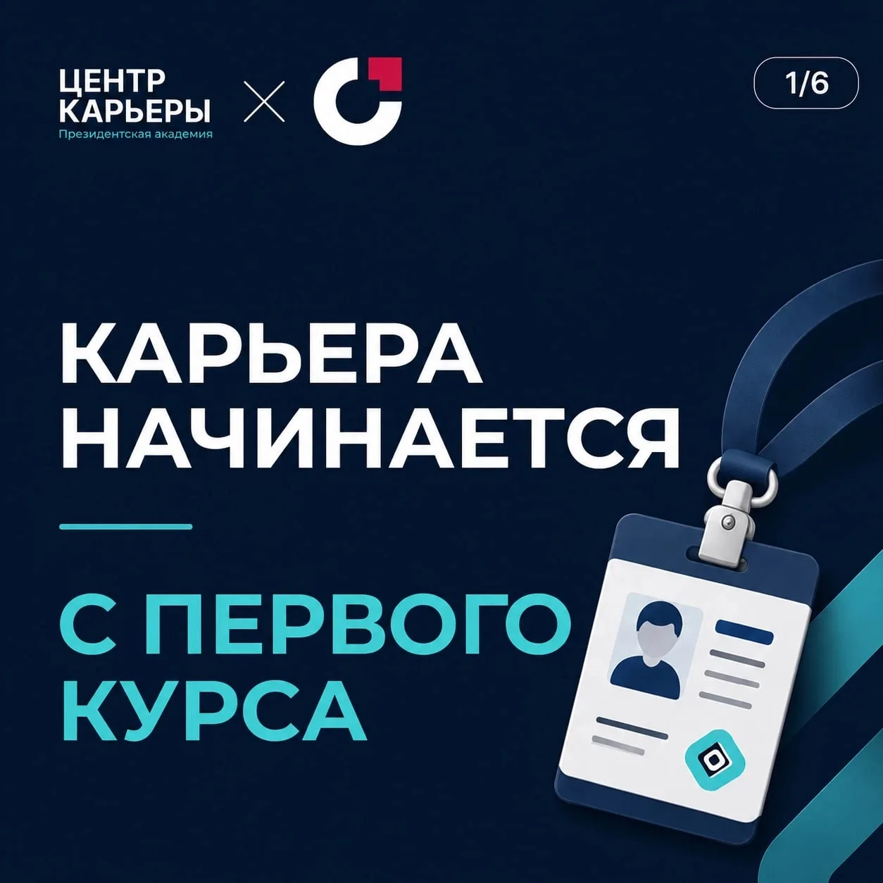 📌 С будущими работодателями – знакомим уже