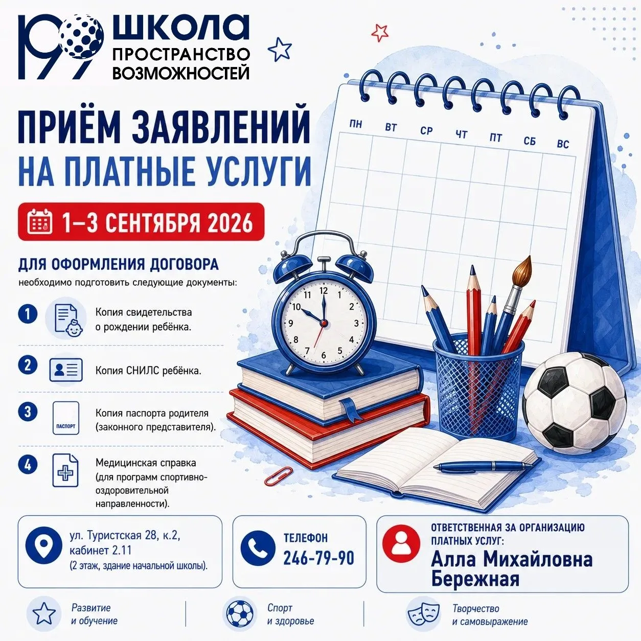 Приём заявлений на платные образовательные услуги в 2026/2027 учебном году