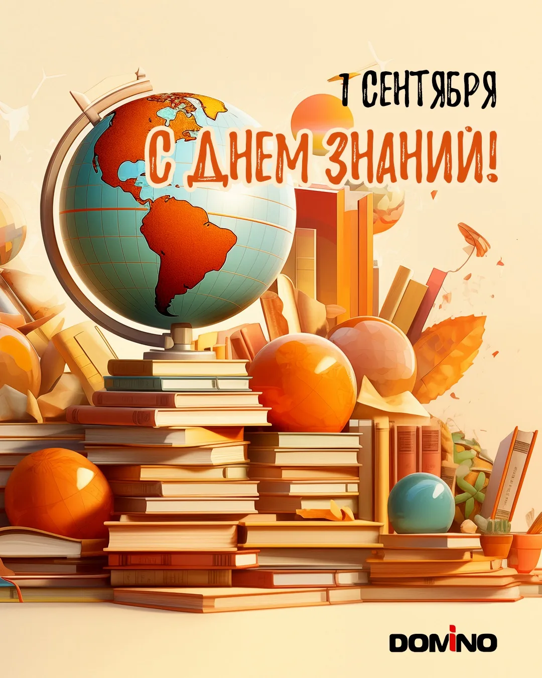 1 сентября — это не только линейка, но и новый старт 🍁