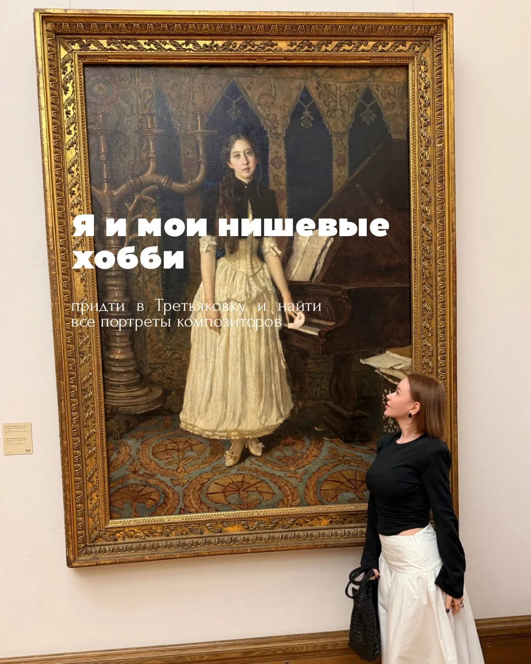 База. Выходные - это консерватория, филармония, театр или галерея. 🎭