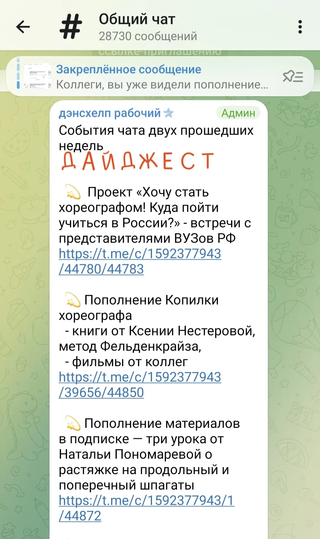 Тем временем в подписке Дэнсхелп мы собрали все полезности, которые обсуждали коллеги и...